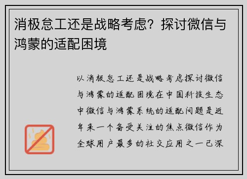消极怠工还是战略考虑？探讨微信与鸿蒙的适配困境
