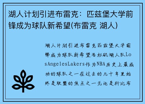 湖人计划引进布雷克：匹兹堡大学前锋成为球队新希望(布雷克 湖人)