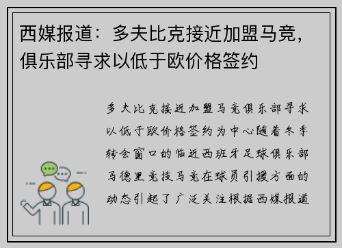 西媒报道：多夫比克接近加盟马竞，俱乐部寻求以低于欧价格签约