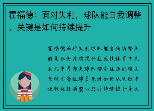 霍福德：面对失利，球队能自我调整，关键是如何持续提升