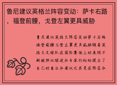 鲁尼建议英格兰阵容变动：萨卡右路，福登前腰，戈登左翼更具威胁