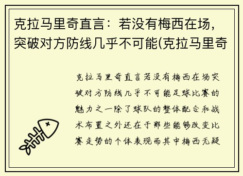 克拉马里奇直言：若没有梅西在场，突破对方防线几乎不可能(克拉马里奇欧洲杯)