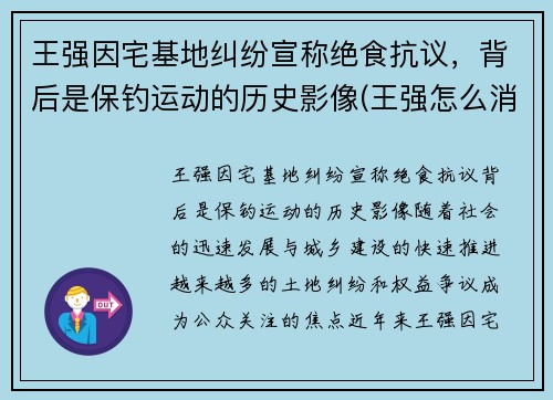 王强因宅基地纠纷宣称绝食抗议，背后是保钓运动的历史影像(王强怎么消失了)