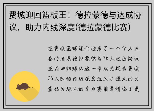 费城迎回篮板王！德拉蒙德与达成协议，助力内线深度(德拉蒙德比赛)