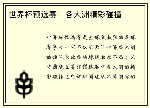 世界杯预选赛：各大洲精彩碰撞