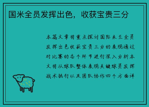 国米全员发挥出色，收获宝贵三分