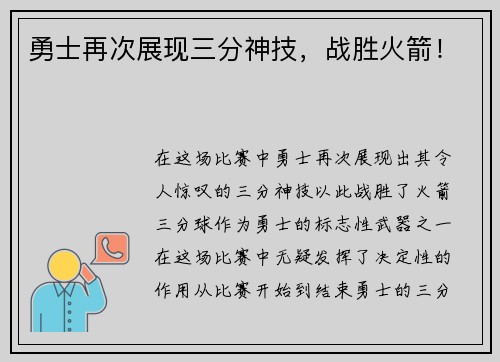 勇士再次展现三分神技，战胜火箭！