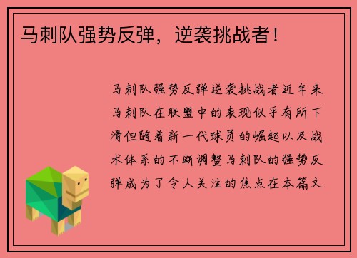 马刺队强势反弹，逆袭挑战者！