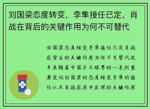 刘国梁态度转变，李隼接任已定，肖战在背后的关键作用为何不可替代