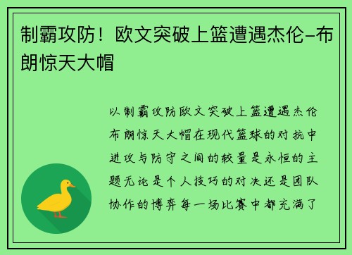 制霸攻防！欧文突破上篮遭遇杰伦-布朗惊天大帽