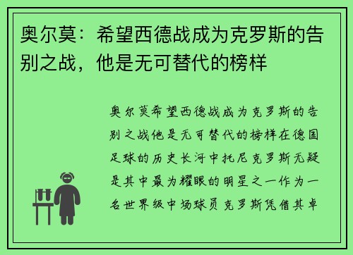 奥尔莫：希望西德战成为克罗斯的告别之战，他是无可替代的榜样