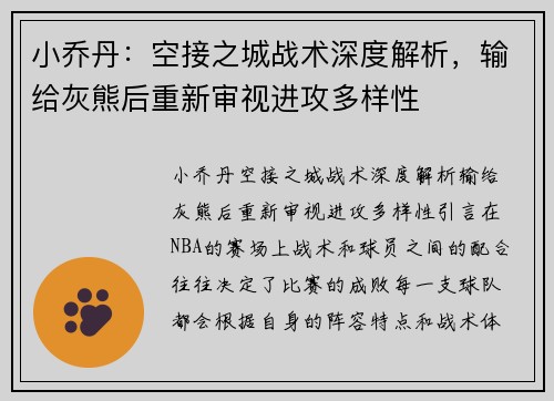 小乔丹：空接之城战术深度解析，输给灰熊后重新审视进攻多样性