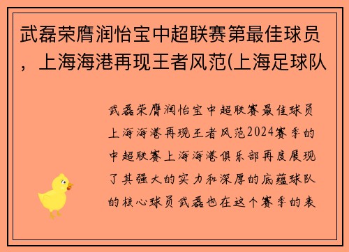 武磊荣膺润怡宝中超联赛第最佳球员，上海海港再现王者风范(上海足球队武磊)
