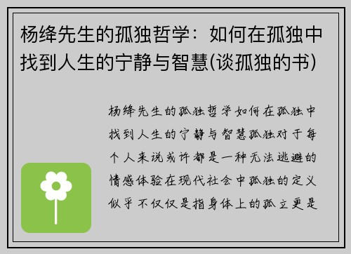 杨绛先生的孤独哲学：如何在孤独中找到人生的宁静与智慧(谈孤独的书)
