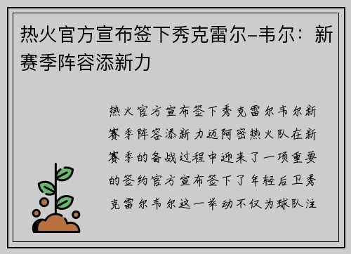 热火官方宣布签下秀克雷尔-韦尔：新赛季阵容添新力