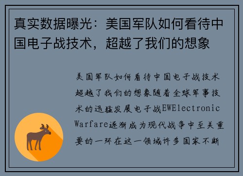 真实数据曝光：美国军队如何看待中国电子战技术，超越了我们的想象