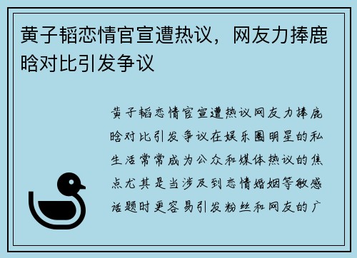 黄子韬恋情官宣遭热议，网友力捧鹿晗对比引发争议