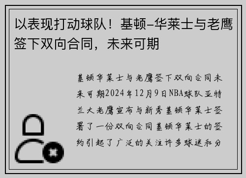 以表现打动球队！基顿-华莱士与老鹰签下双向合同，未来可期