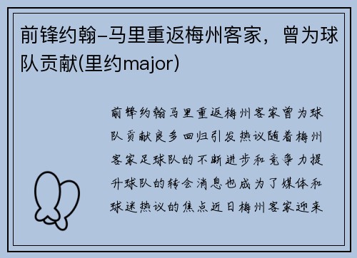 前锋约翰-马里重返梅州客家，曾为球队贡献(里约major)