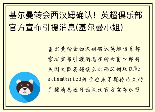 基尔曼转会西汉姆确认！英超俱乐部官方宣布引援消息(基尔曼小姐)