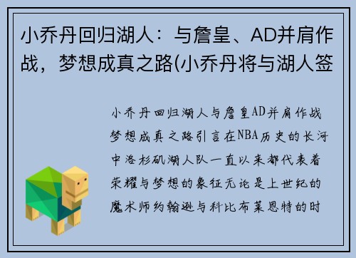 小乔丹回归湖人：与詹皇、AD并肩作战，梦想成真之路(小乔丹将与湖人签约)