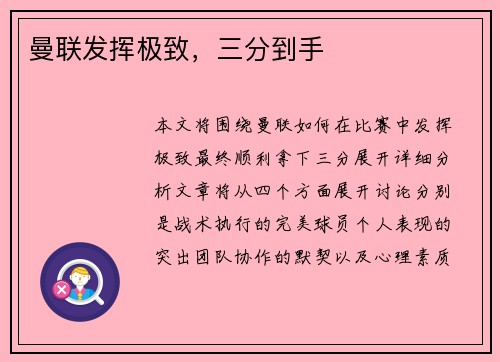 曼联发挥极致，三分到手