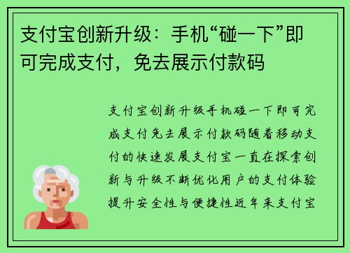 支付宝创新升级：手机“碰一下”即可完成支付，免去展示付款码