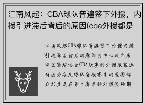 江南风起：CBA球队普遍签下外援，内援引进滞后背后的原因(cba外援都是从哪里来的)