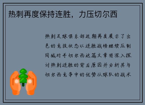 热刺再度保持连胜，力压切尔西