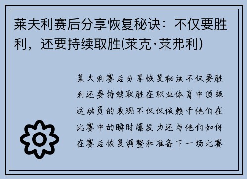 莱夫利赛后分享恢复秘诀：不仅要胜利，还要持续取胜(莱克·莱弗利)