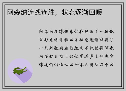 阿森纳连战连胜，状态逐渐回暖