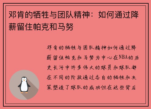 邓肯的牺牲与团队精神：如何通过降薪留住帕克和马努