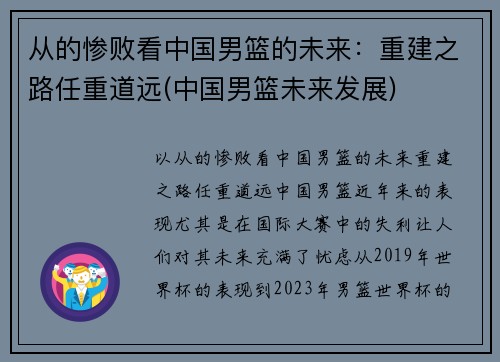 从的惨败看中国男篮的未来：重建之路任重道远(中国男篮未来发展)