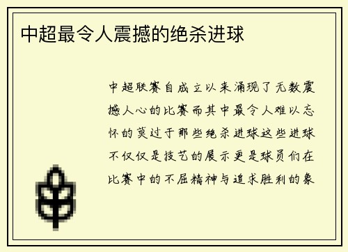 中超最令人震撼的绝杀进球