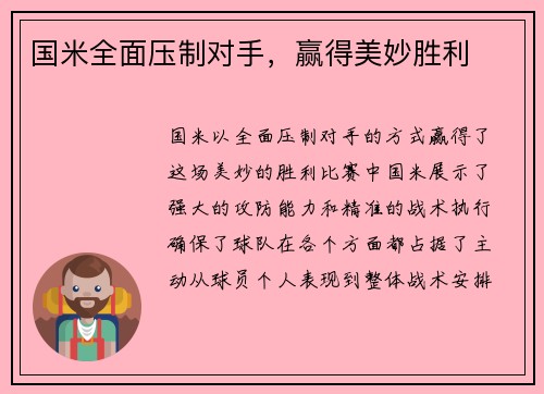 国米全面压制对手，赢得美妙胜利