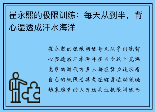 崔永熙的极限训练：每天从到半，背心湿透成汗水海洋