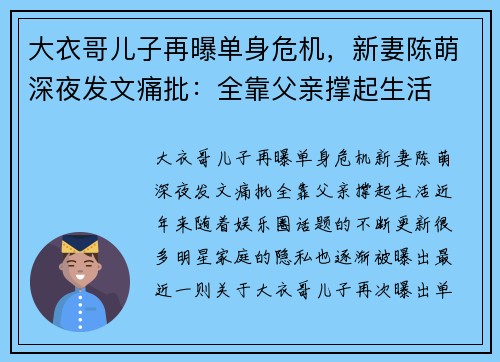 大衣哥儿子再曝单身危机，新妻陈萌深夜发文痛批：全靠父亲撑起生活