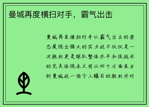曼城再度横扫对手，霸气出击