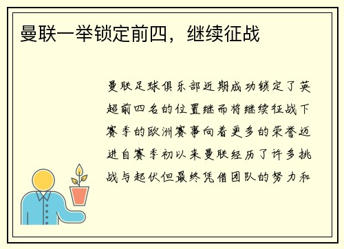 曼联一举锁定前四，继续征战
